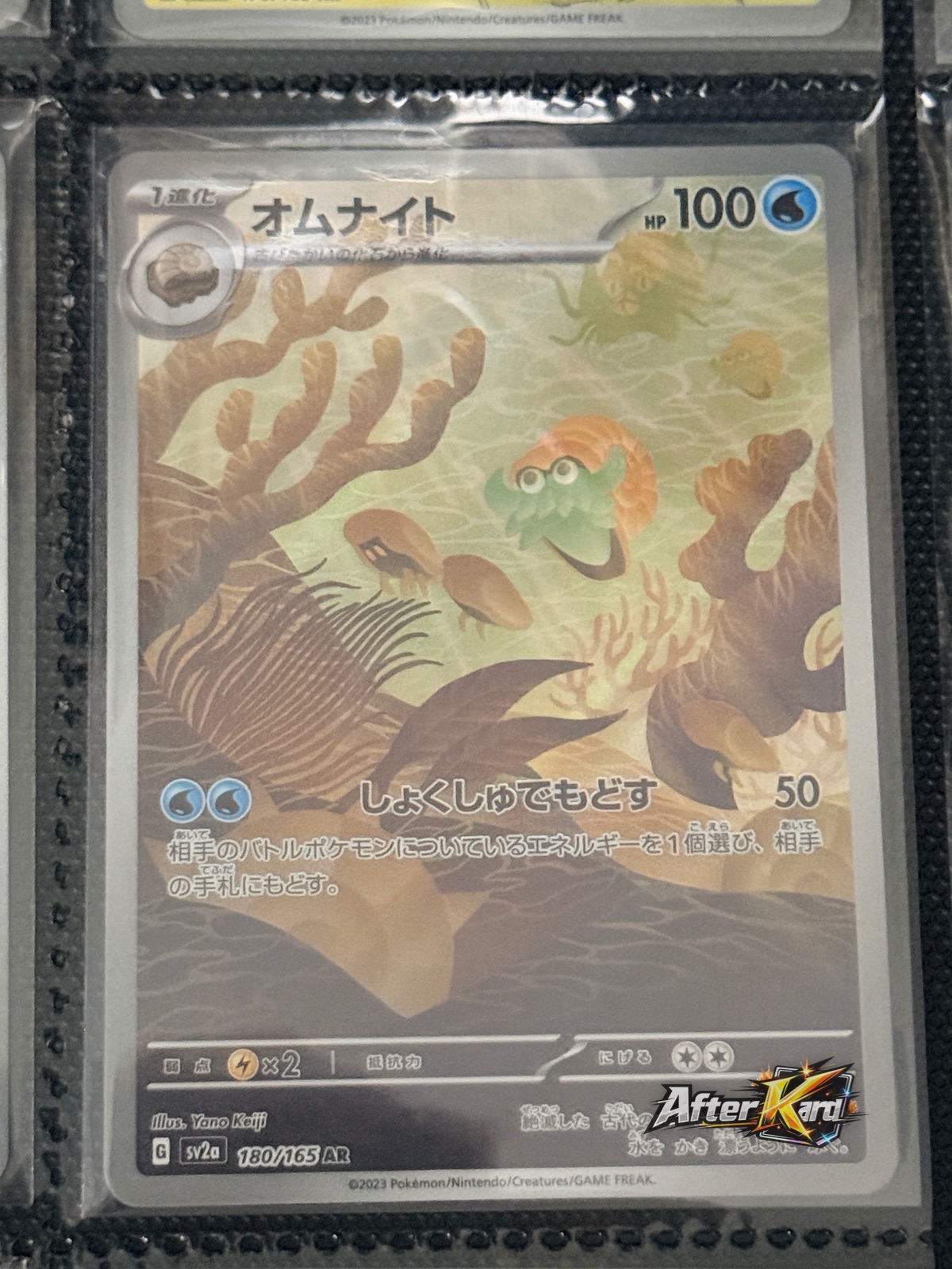 Japanese Omanyte Art Rare — Pokémon Card 151 #180/165