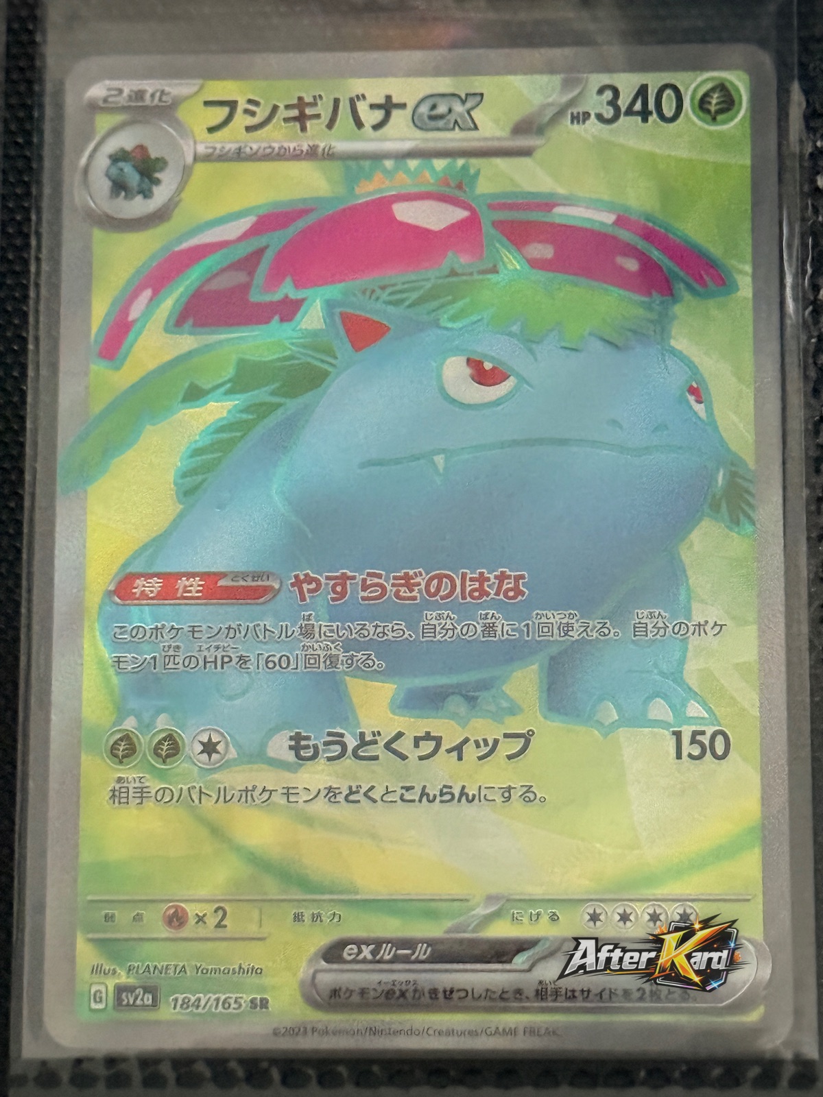 Japanese Venusaur ex Super Rare — Pokémon Card 151 #184/165