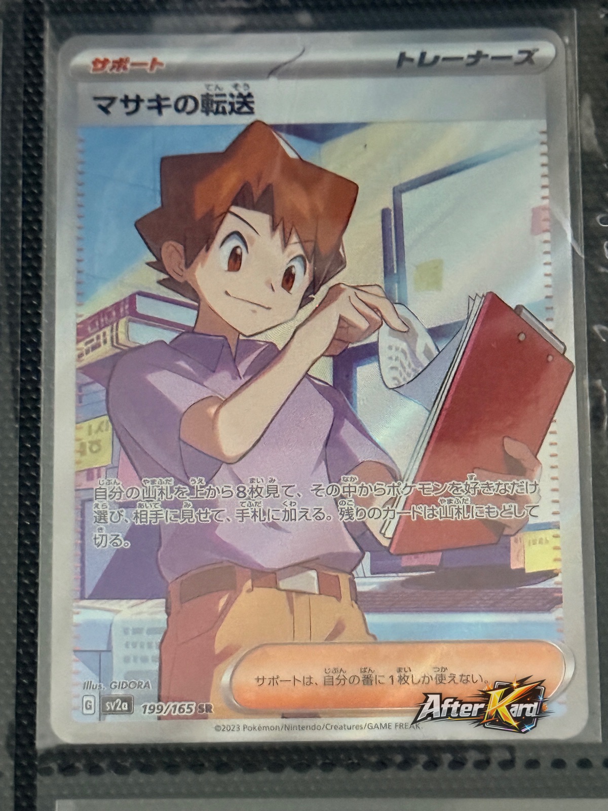 Japanese Bill's Transfer Super Rare — Pokémon Card 151 #199/165