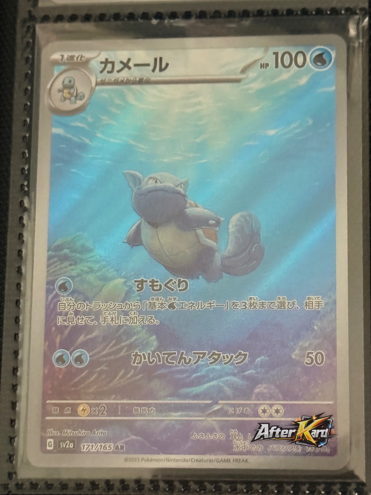 Japanese Wartortle Art Rare — Pokemon 151 #171/165